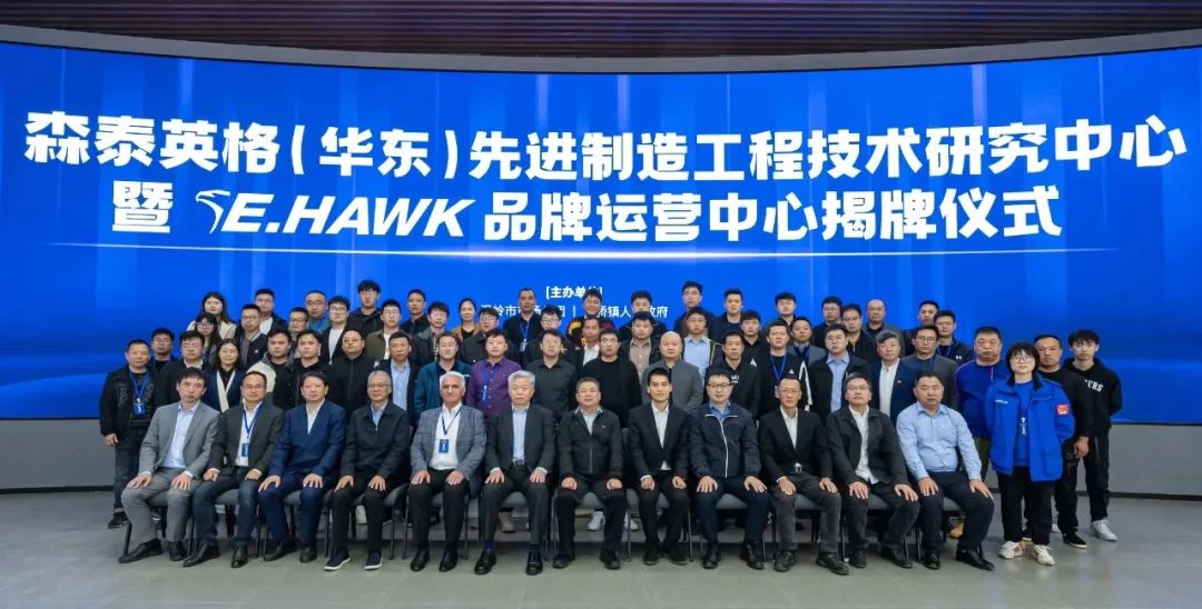 强强联手！森泰英格推出全新子品牌E.HAWK（霍克），瞄准通用加工需求