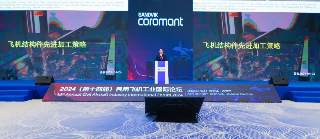 山特维克可乐满受邀出席第十四届民用飞机工业国际论坛， 共同助力推动中国民用航空事业发展！